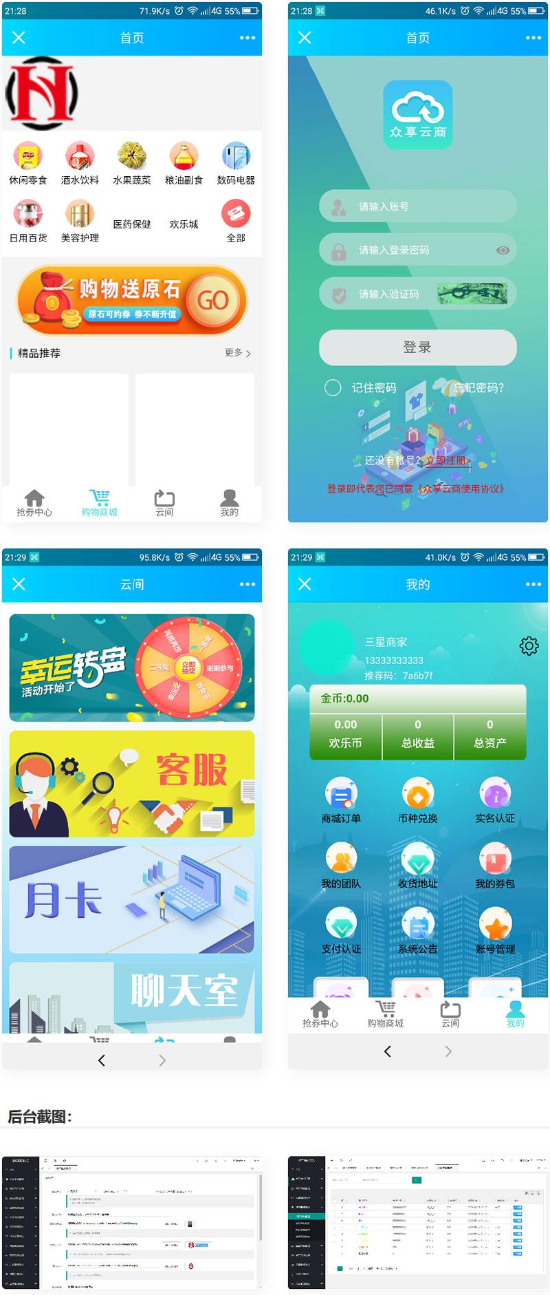 云商互惠商城源码 大型买返商城源码-阿勒源码网