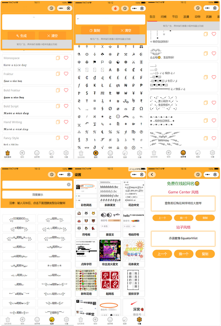 字体设计符号组合多功能微信小程序源码-阿勒源码网
