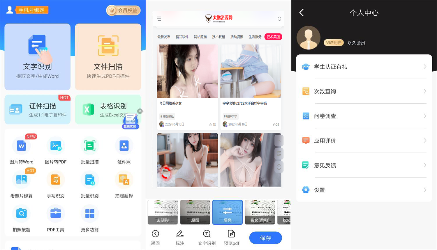 安卓扫描王全能宝v4.11.14会员版-阿勒源码网