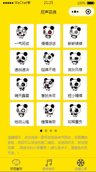 全新恶搞放屁小程序源码-阿勒源码网