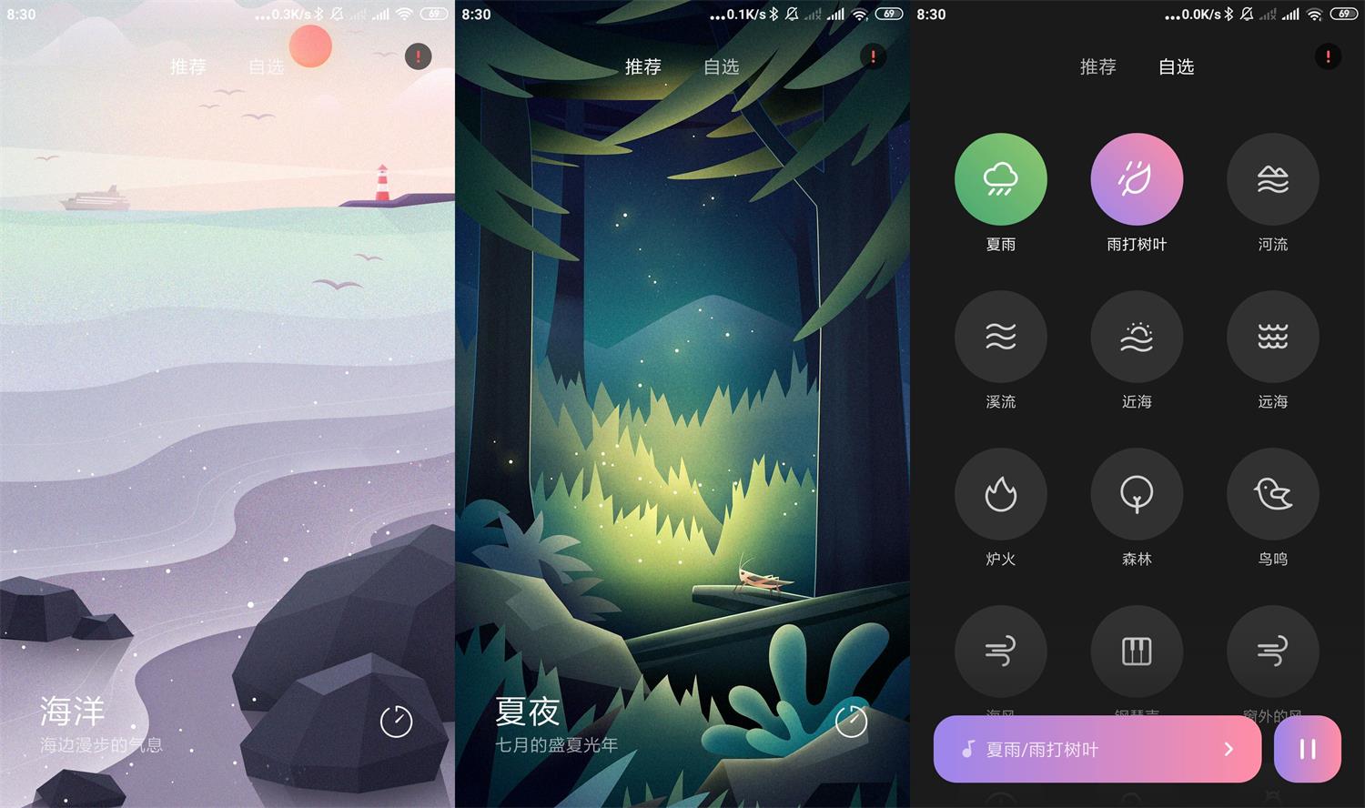 安卓小米白噪音v2.2.1绿化版-阿勒源码网
