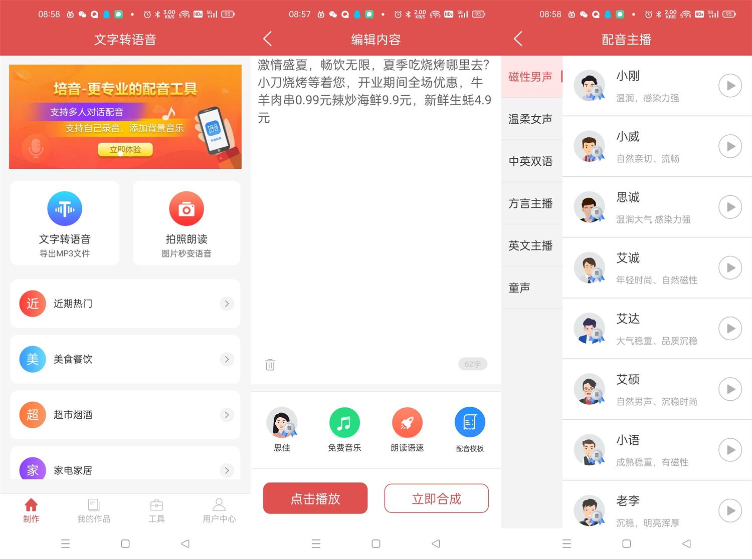 安卓文字转语音v2.0.2高级版-阿勒源码网