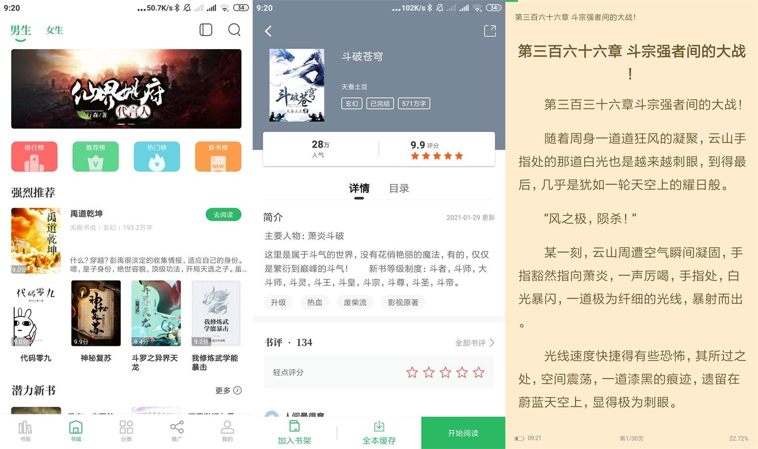 安卓掌读小说v1.2.8绿化版-阿勒源码网