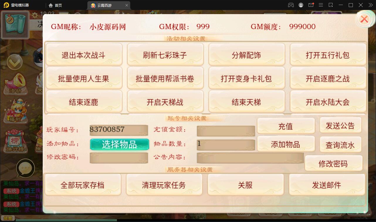 图片[26]-大话回合手游天梯观战系统【七彩珠】最新整理Win半手工服务端+多区+网页授权后台【站长亲测】-阿勒源码网