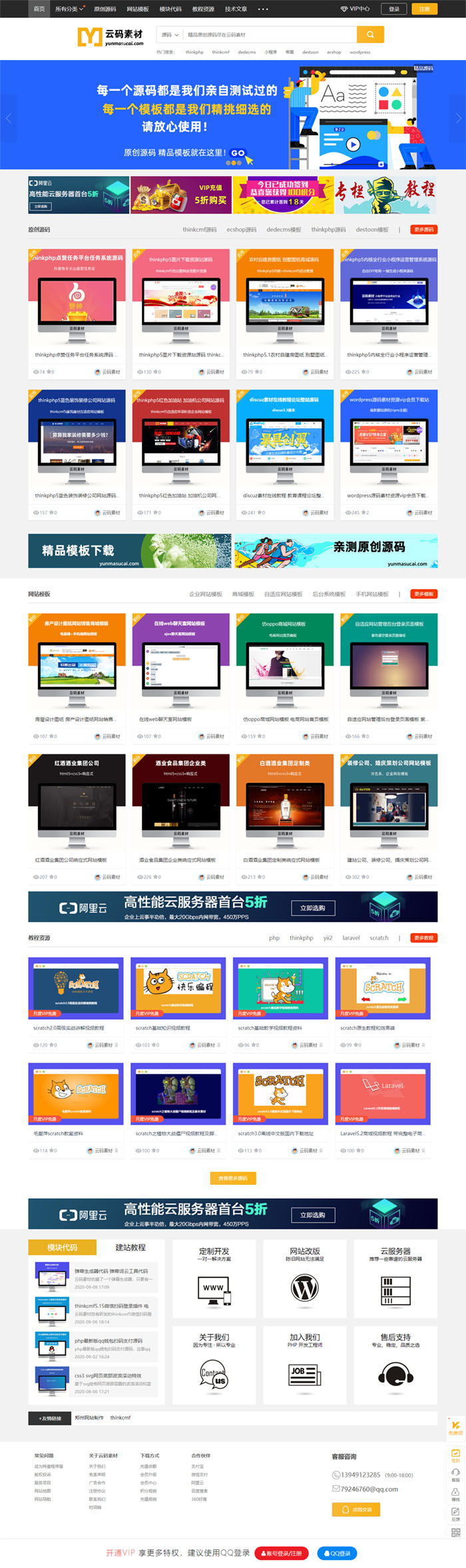 Thinkphp仿众图网图片素材下载站源码/资源下载站源码/自适应手机端-阿勒源码网