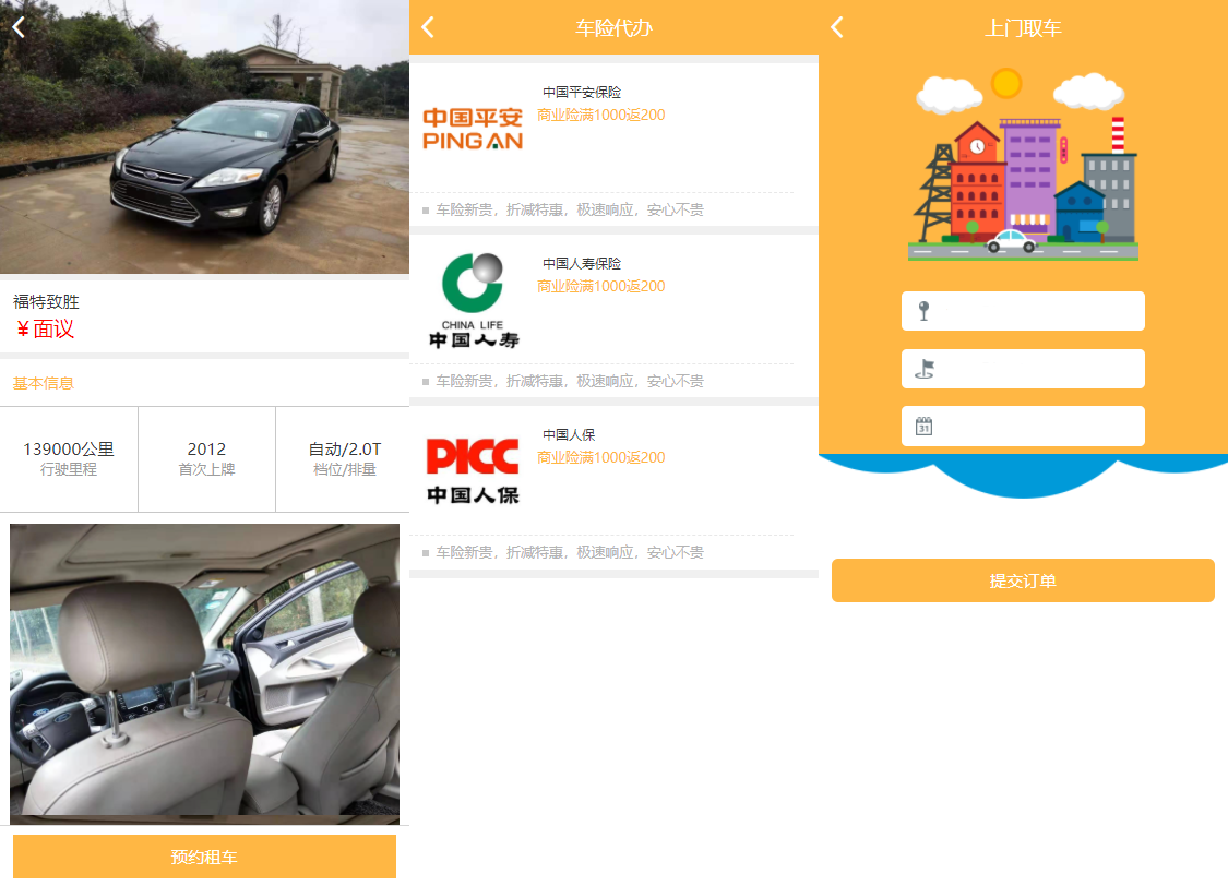 途牛养车省养车平台源码买卖新车租车二手车维修装潢共享O2O程序源码-阿勒源码网