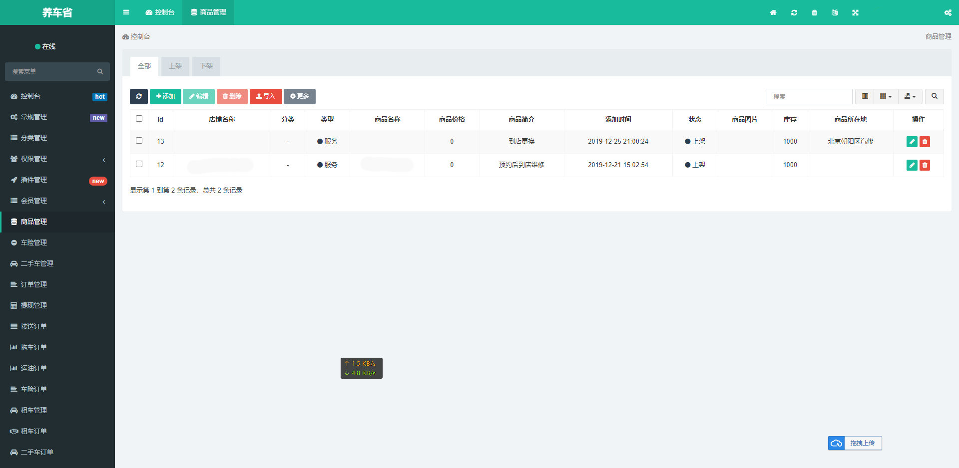图片[2]-途牛养车省养车平台源码买卖新车租车二手车维修装潢共享O2O程序源码-阿勒源码网
