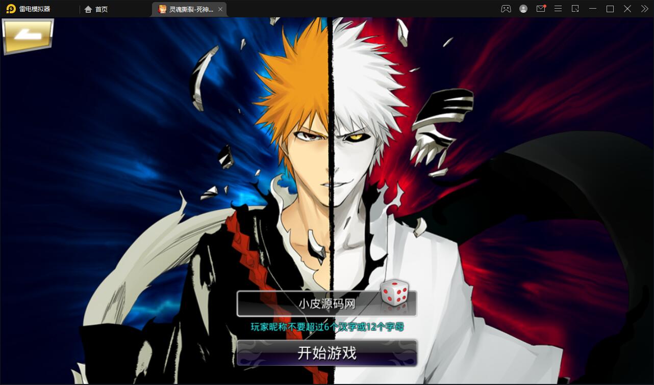 图片[2]-横版格斗手游【死神觉醒】6月整理Linux手工服务端+GM后台【站长亲测】-阿勒源码网