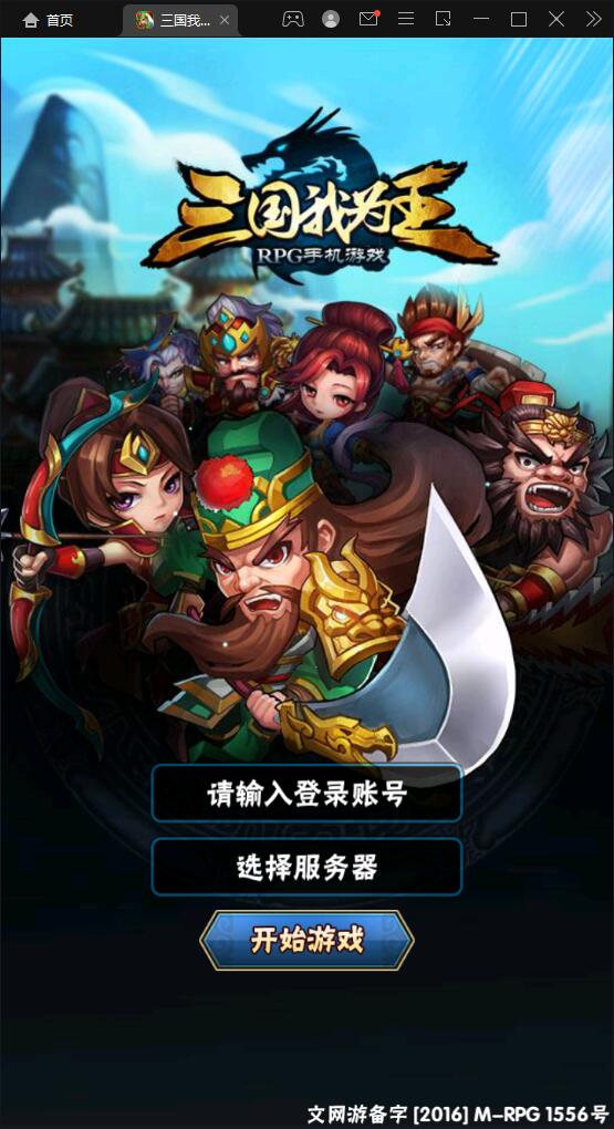 回合卡牌手游【三国我为王】2022整理Linux手工服务端+GM后台【站长亲测】-阿勒源码网