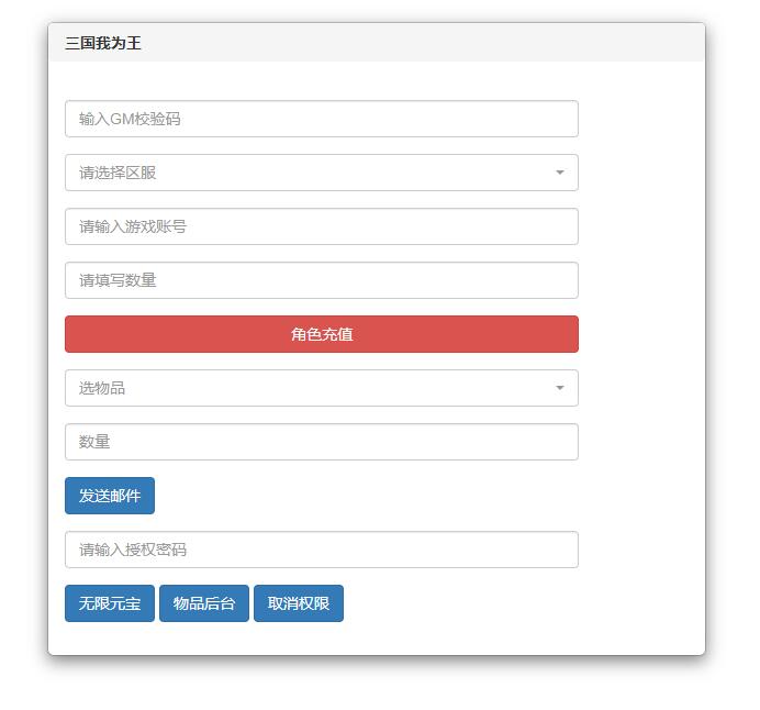 图片[20]-回合卡牌手游【三国我为王】2022整理Linux手工服务端+GM后台【站长亲测】-阿勒源码网