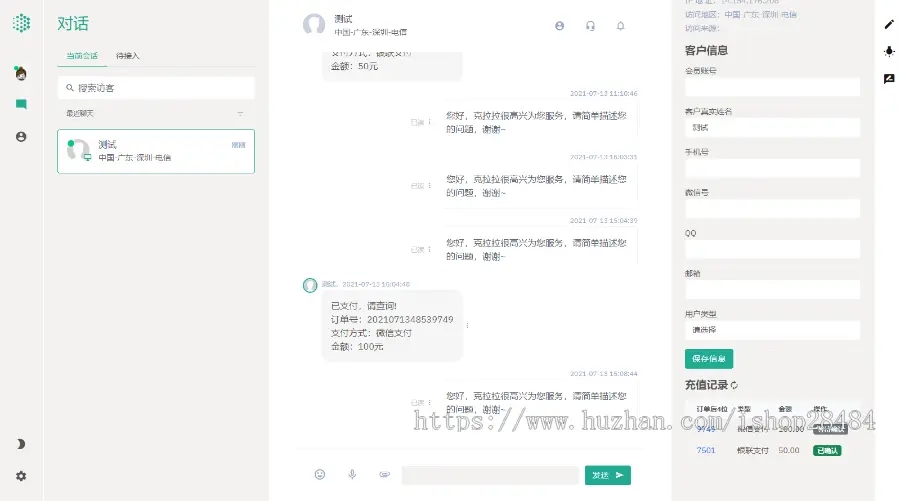 某站价值5800元的智优客服2.0源码|多语言客服|Saas客服|多商 某站价值5800元的智优客服2.0源码|多语言客服|Saas客服|多商