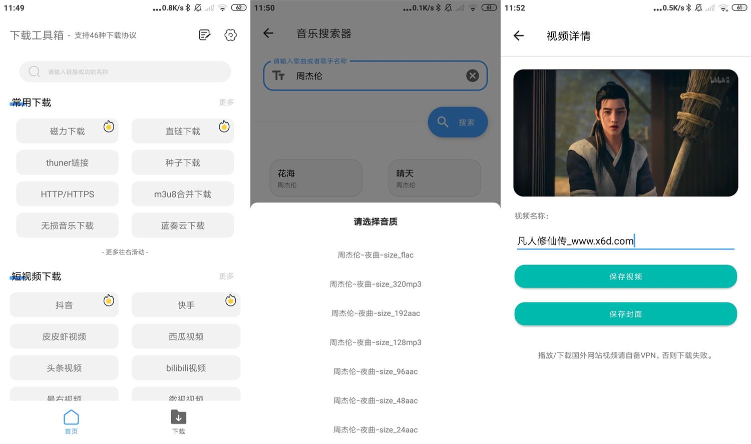 安卓下载工具箱v1.4支持多种协议-阿勒源码网