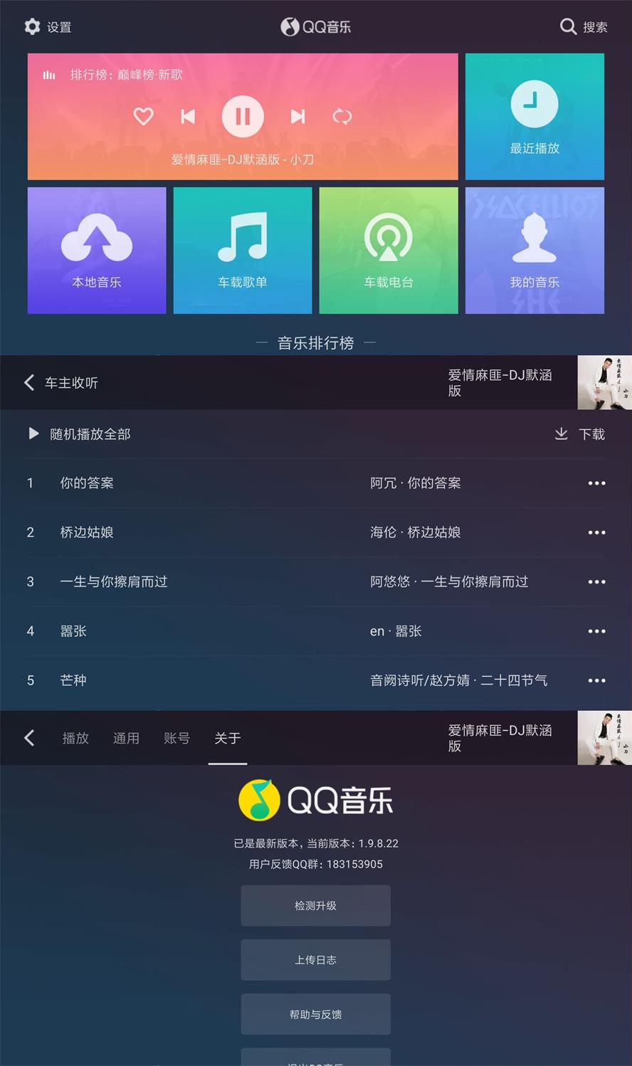 QQ音乐车机版v1.9.8.22纯净版-阿勒源码网