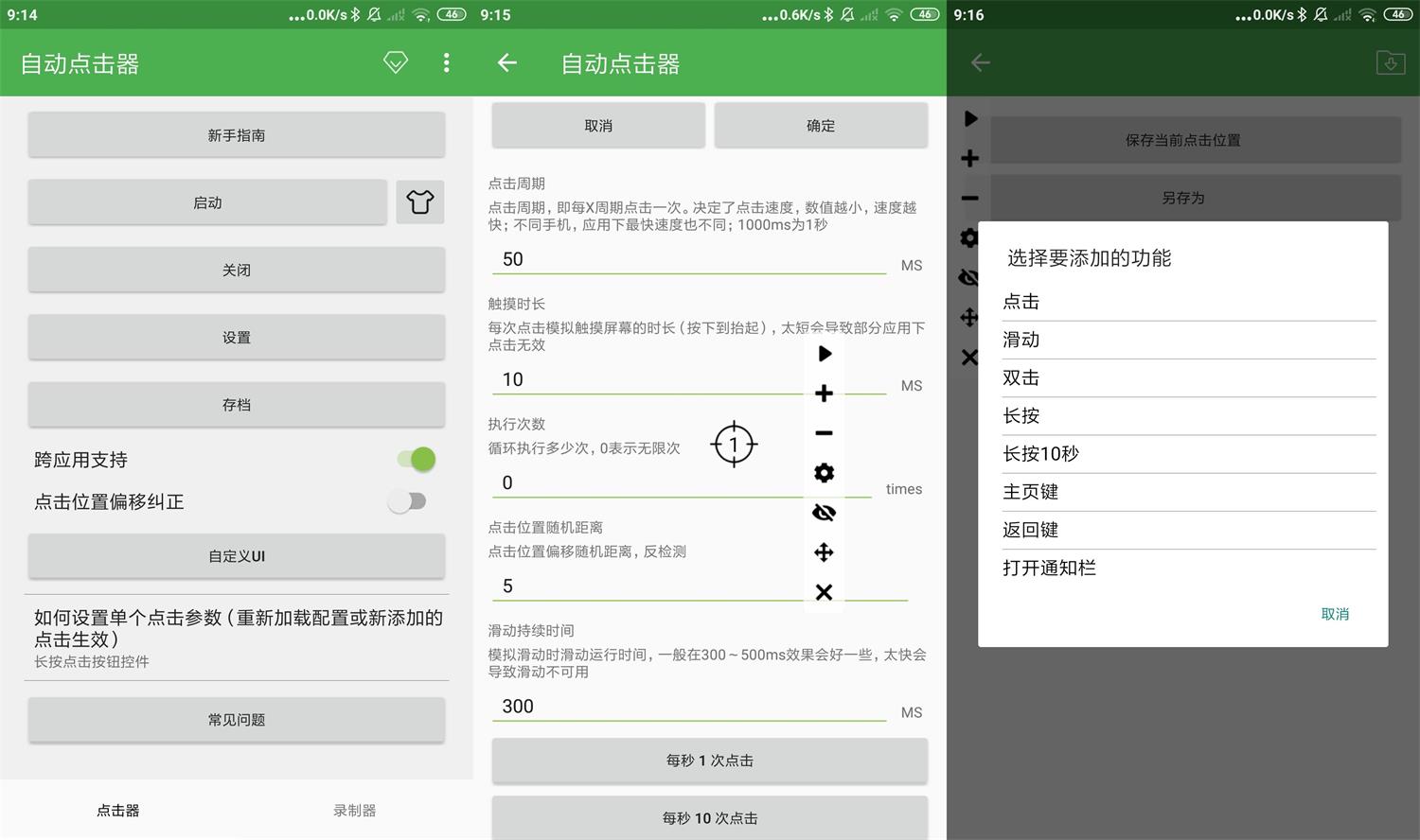 安卓自动点击器v2.0.12.8.1绿化版-阿勒源码网