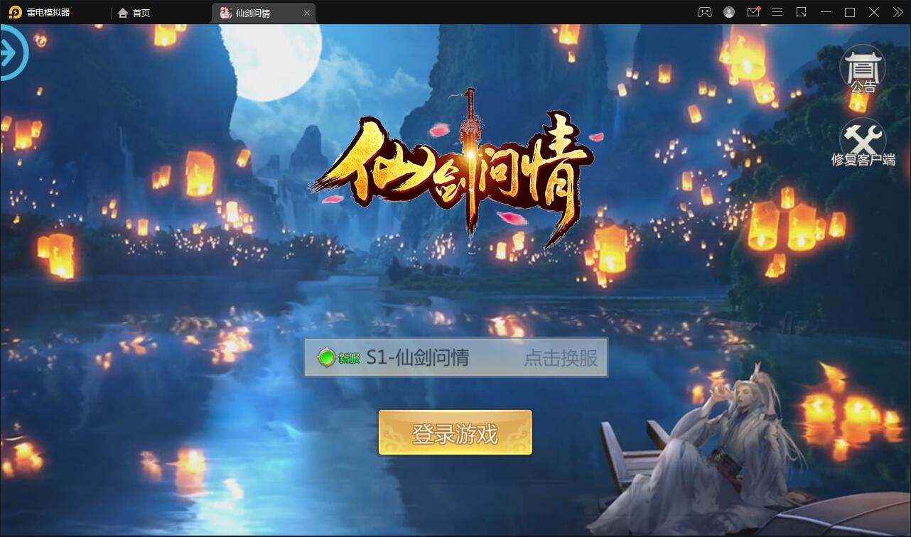 仙侠手游【仙剑问情】6月整理Linux手工服务端+GM后台+安卓苹果双端-阿勒源码网