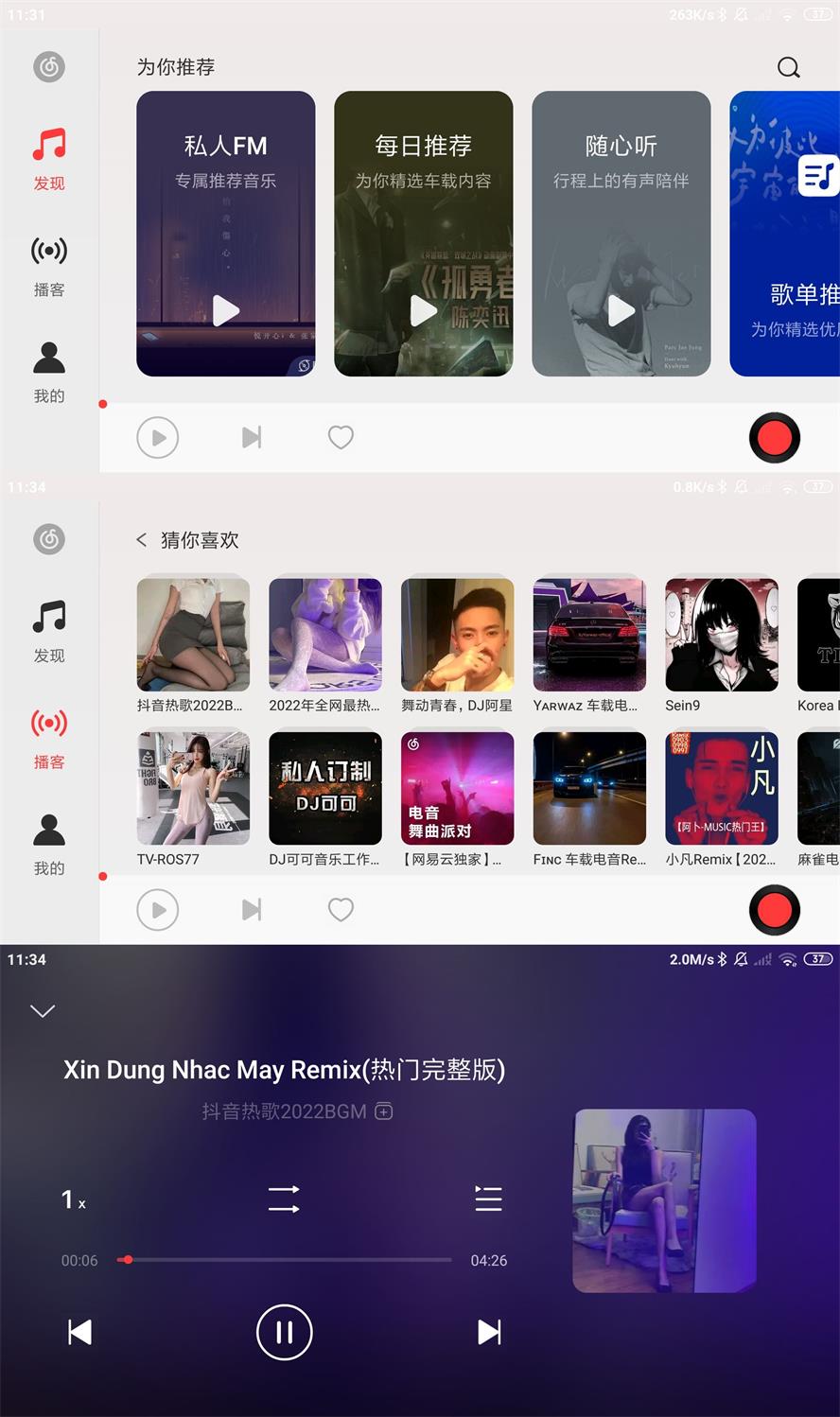 网易云音乐车机版v3.1.0-阿勒源码网