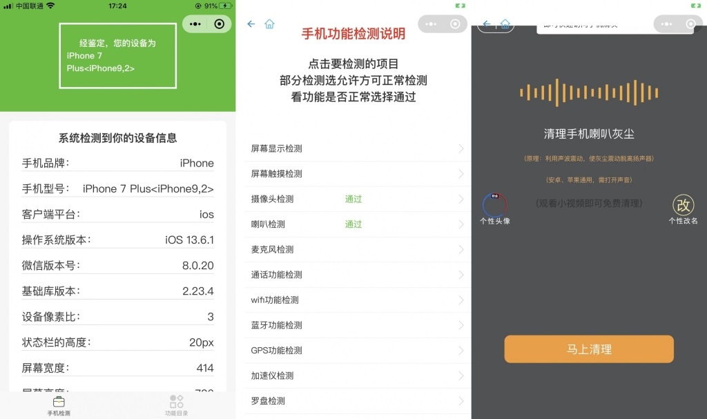 升级版手机检测微信工具小程序源码-支持多种流量主模式-阿勒源码网