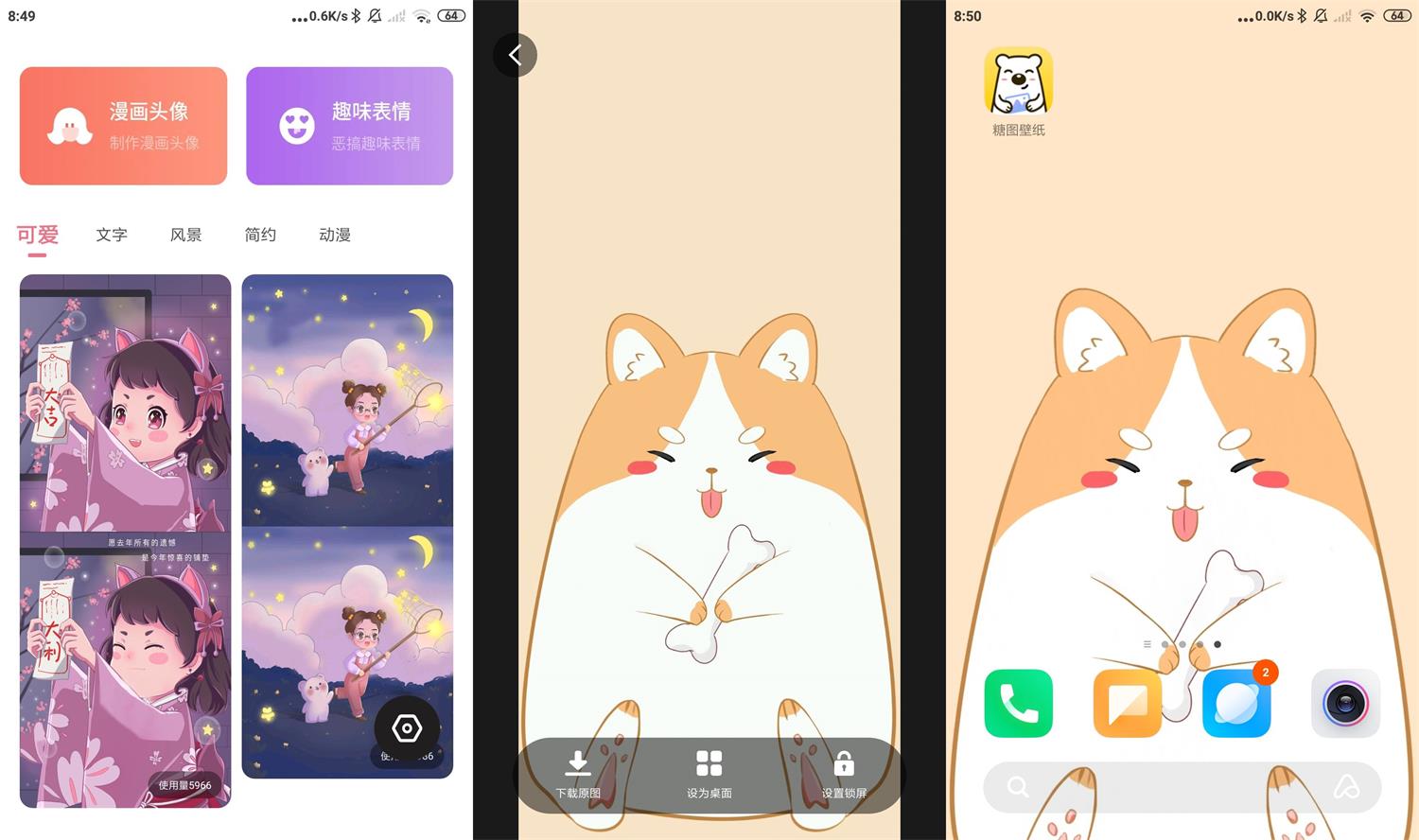 安卓糖图壁纸v1.0.002绿化版-阿勒源码网