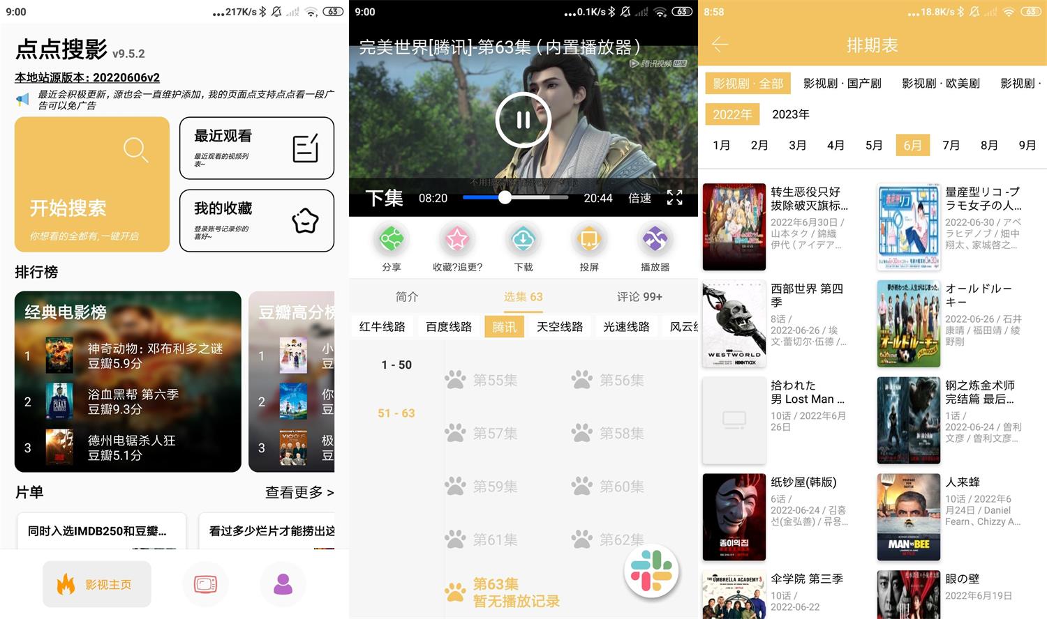 安卓点点搜影v9.5.2绿化版-阿勒源码网