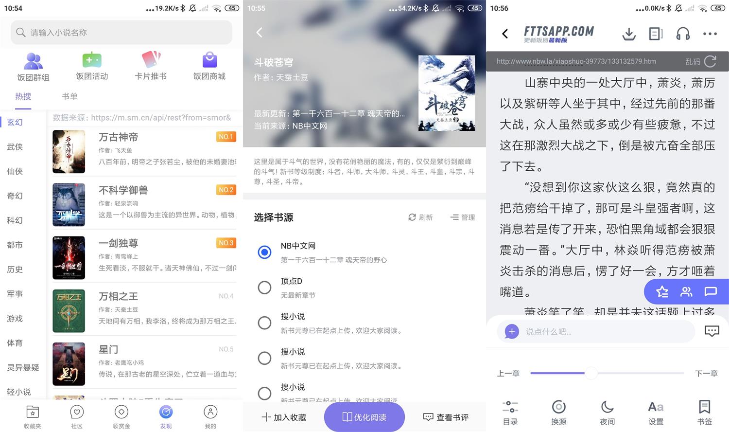 安卓饭团探书v1.14.62绿化版-阿勒源码网