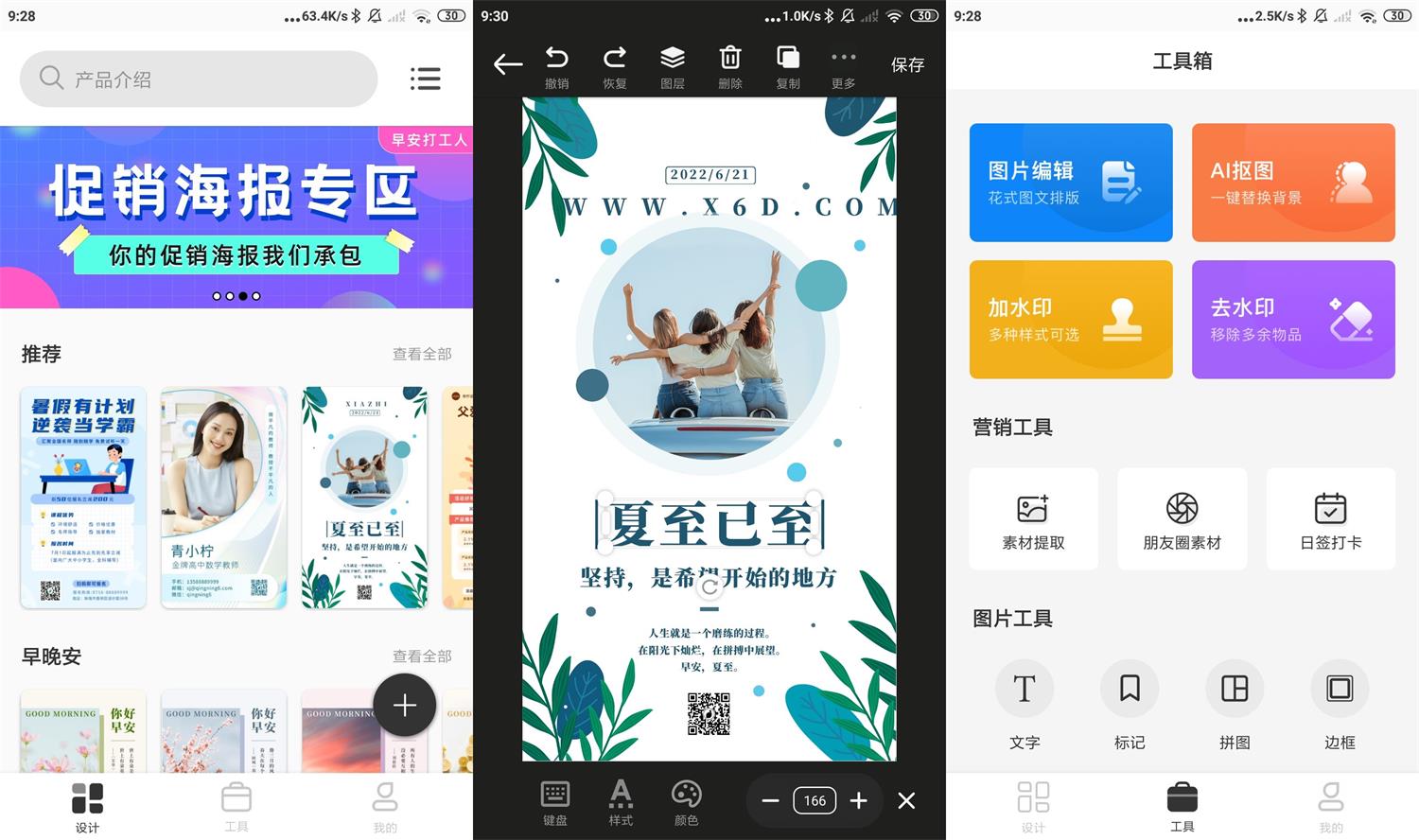 安卓青柠海报设计v2.0.6高级版-阿勒源码网