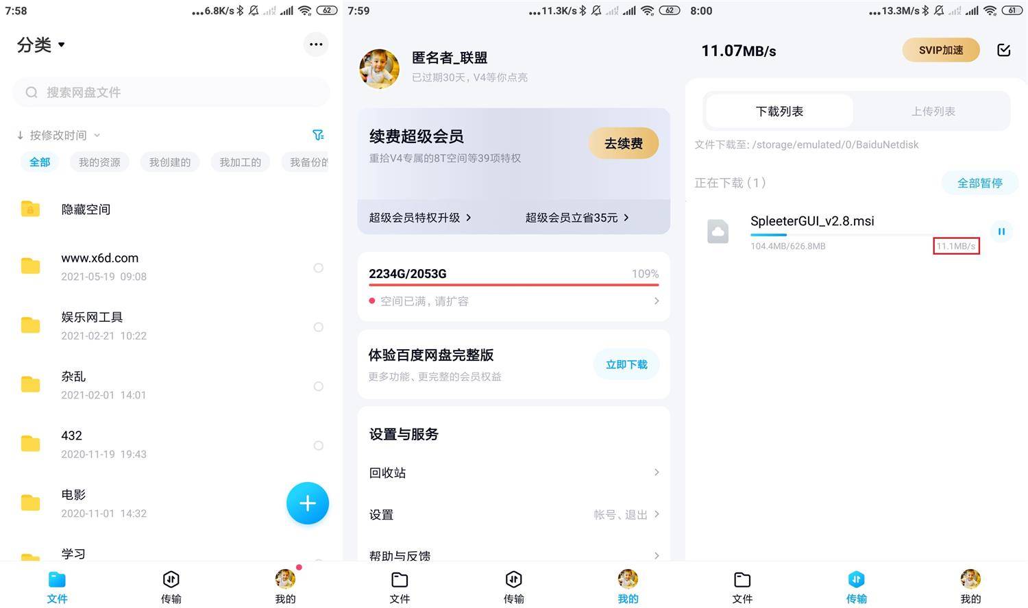 安卓百度网盘v11.26.1精简特供版-阿勒源码网