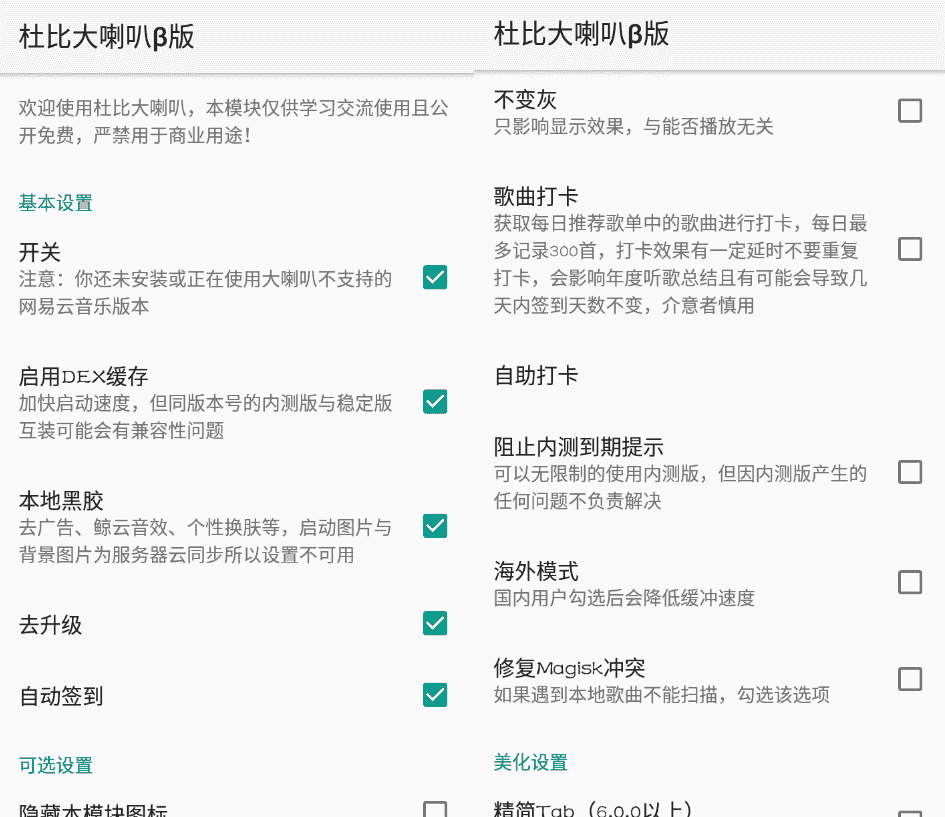 x框架模块：杜比大喇叭β v3.4.0更新版-阿勒源码网