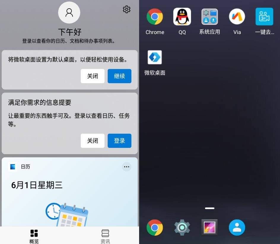 安卓微软桌面v6.220402.0.1045450-阿勒源码网