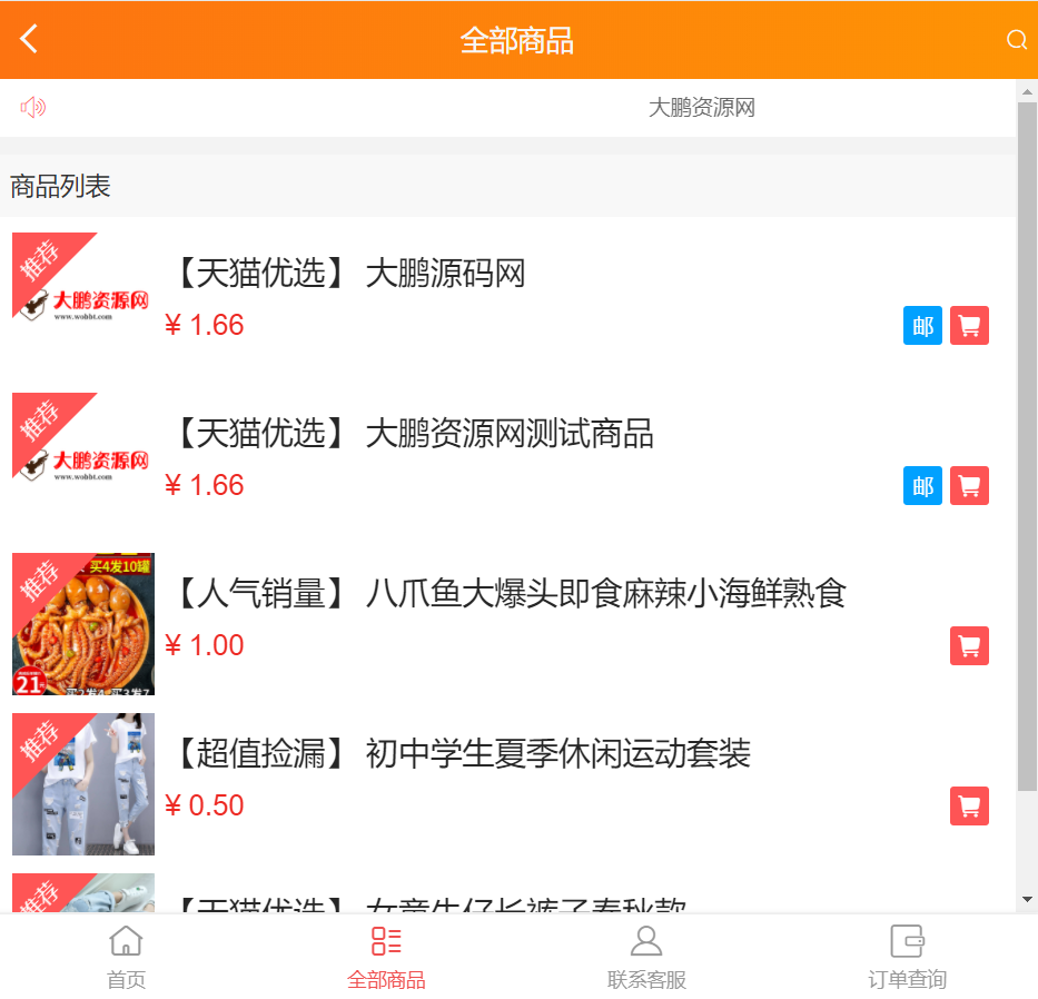 图片[2]-【阿勒亲测修复版】2022最新H5手机微商城运营源码 简约轻量版 对接最新Z支付个人免签接口 带搭建教程-阿勒源码网