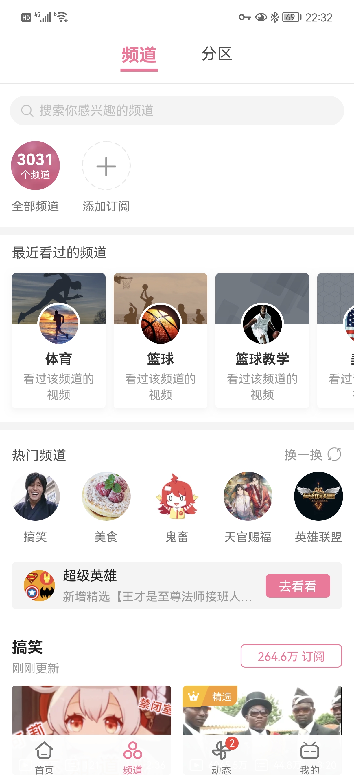 哔哩哔哩v6.8.0去广告／解锁主题／精简版-阿勒源码网