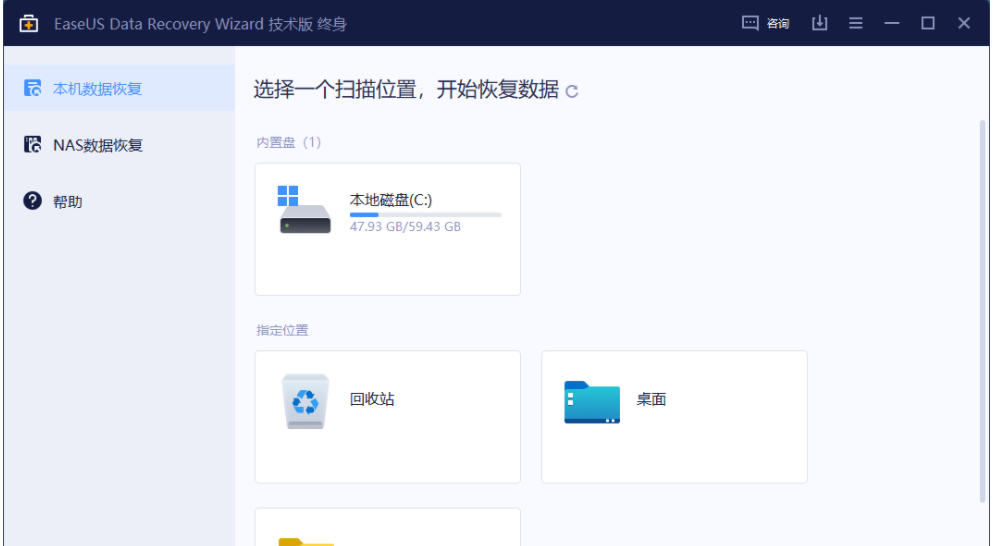 易我数据恢复v15.2终身技术版-阿勒源码网