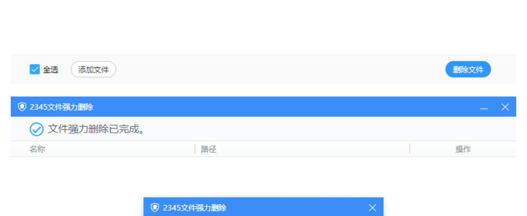 2345强力删除文件工具v7.5.2提取版-阿勒源码网