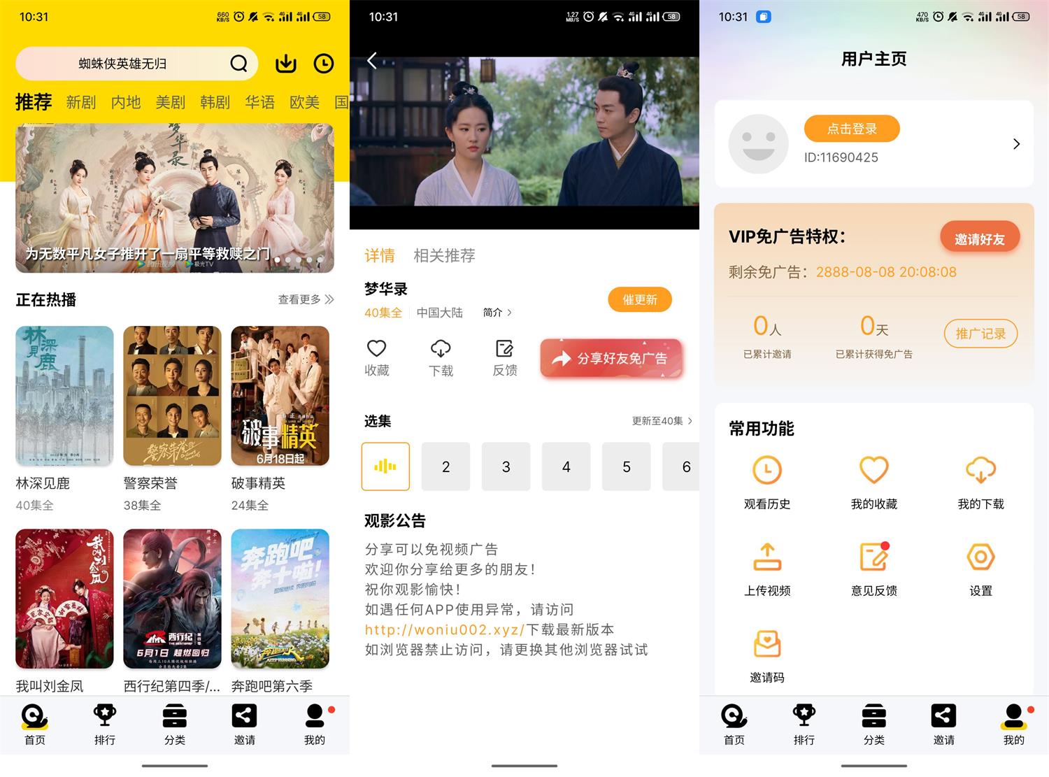 安卓蜗牛视频v4.6.1绿化版-阿勒源码网