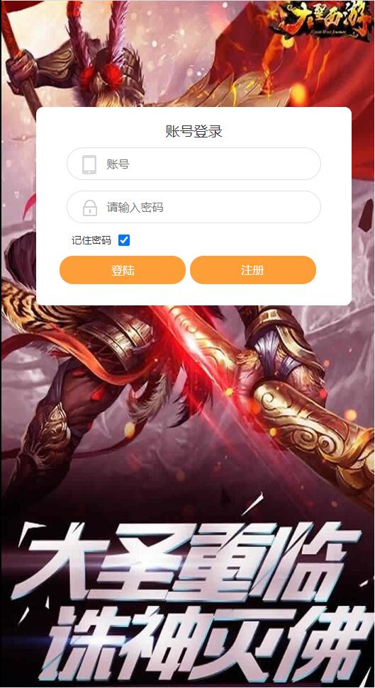三网H5游戏【西游H5之决战天宫】7月整理Linux手工服务端+GM后台【站长亲测】-阿勒源码网