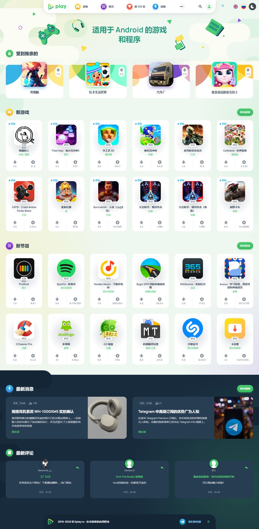 高质量WordPress下载站模板5play主题源码-阿勒源码网