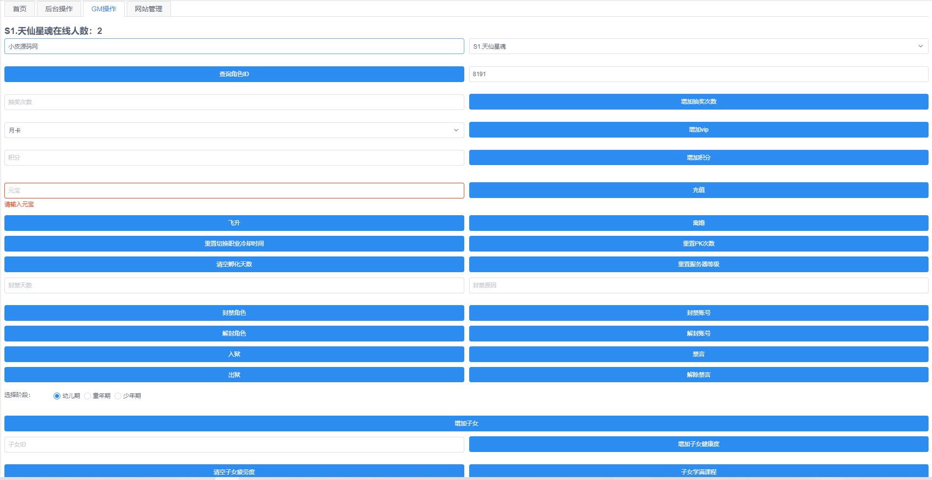 图片[20]-回合手游梦幻诛仙【天仙星魂】2022整理Linux手工服务端+本地注册验证+GM后台【站长亲测】-阿勒源码网