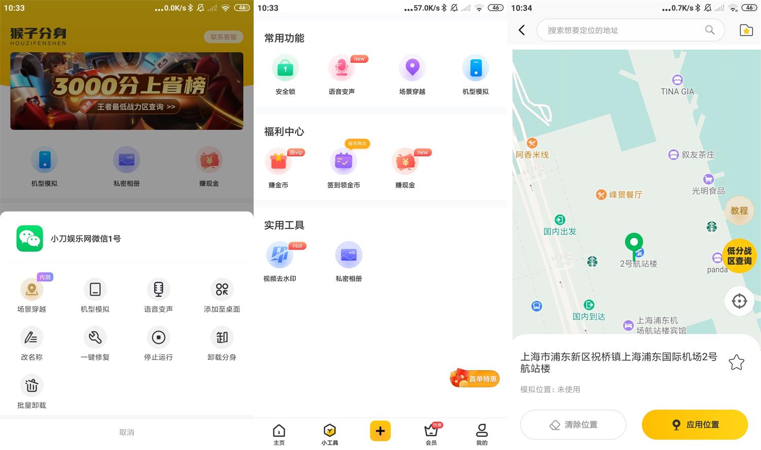 安卓悟空多开分身v3.3.8高级版-阿勒源码网