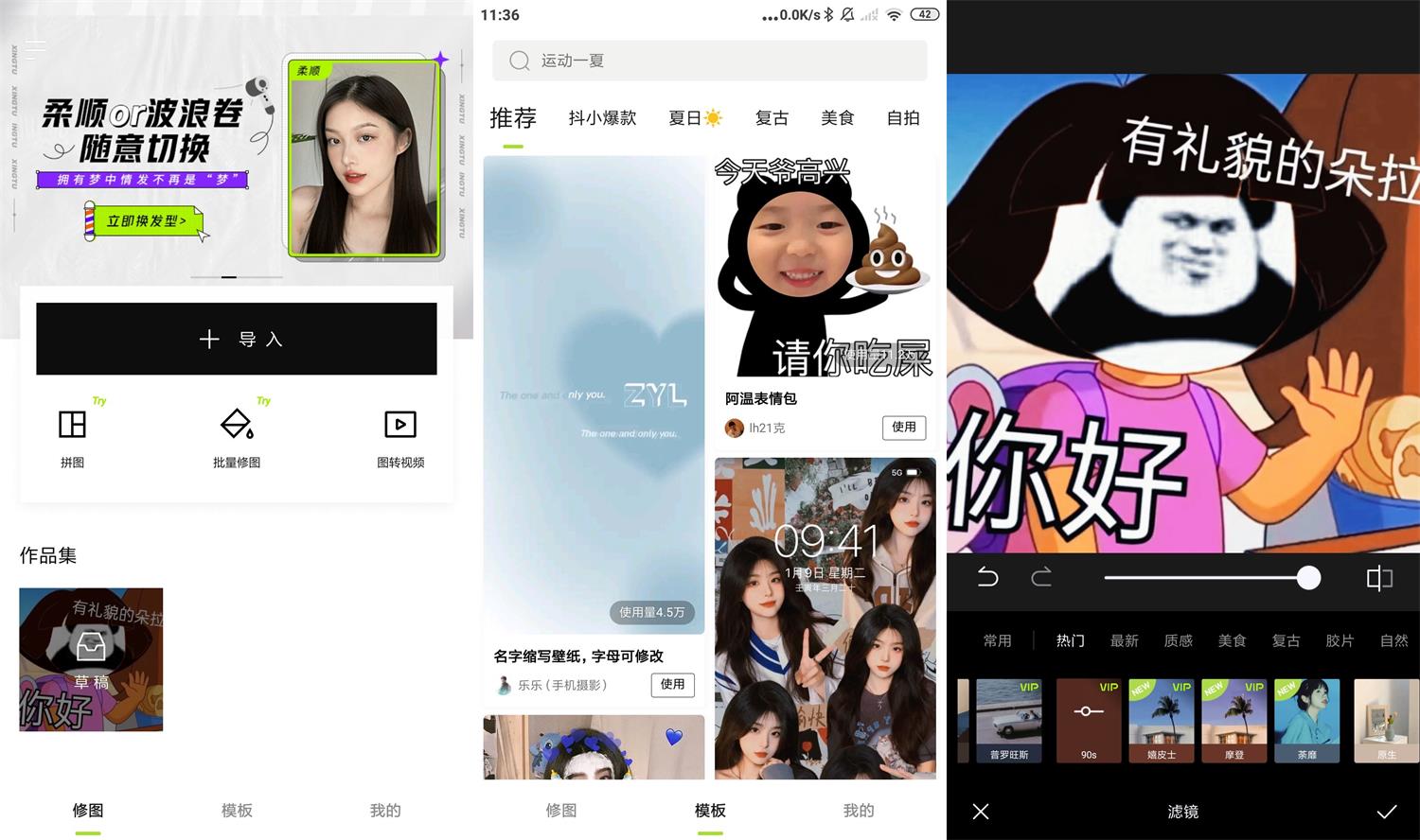 安卓醒图APP v6.2.1高级版-阿勒源码网