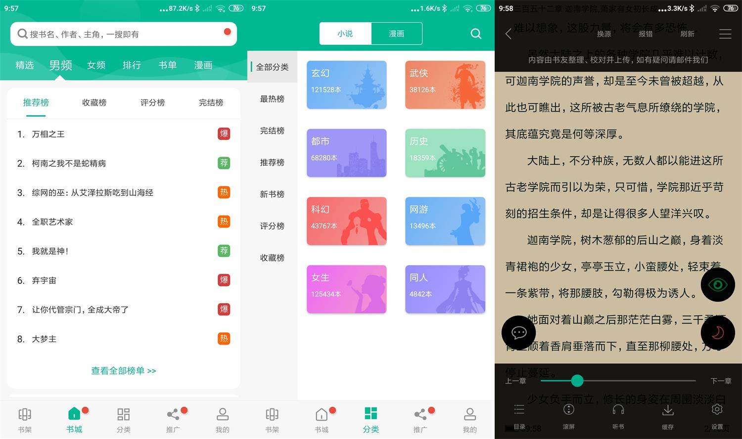 安卓免费书城v207绿化版-阿勒源码网