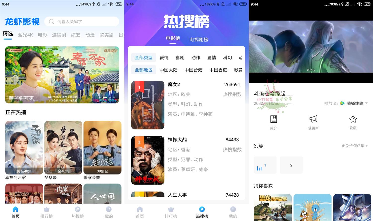 安卓龙虾影视v2.2.7.0绿化版-阿勒源码网