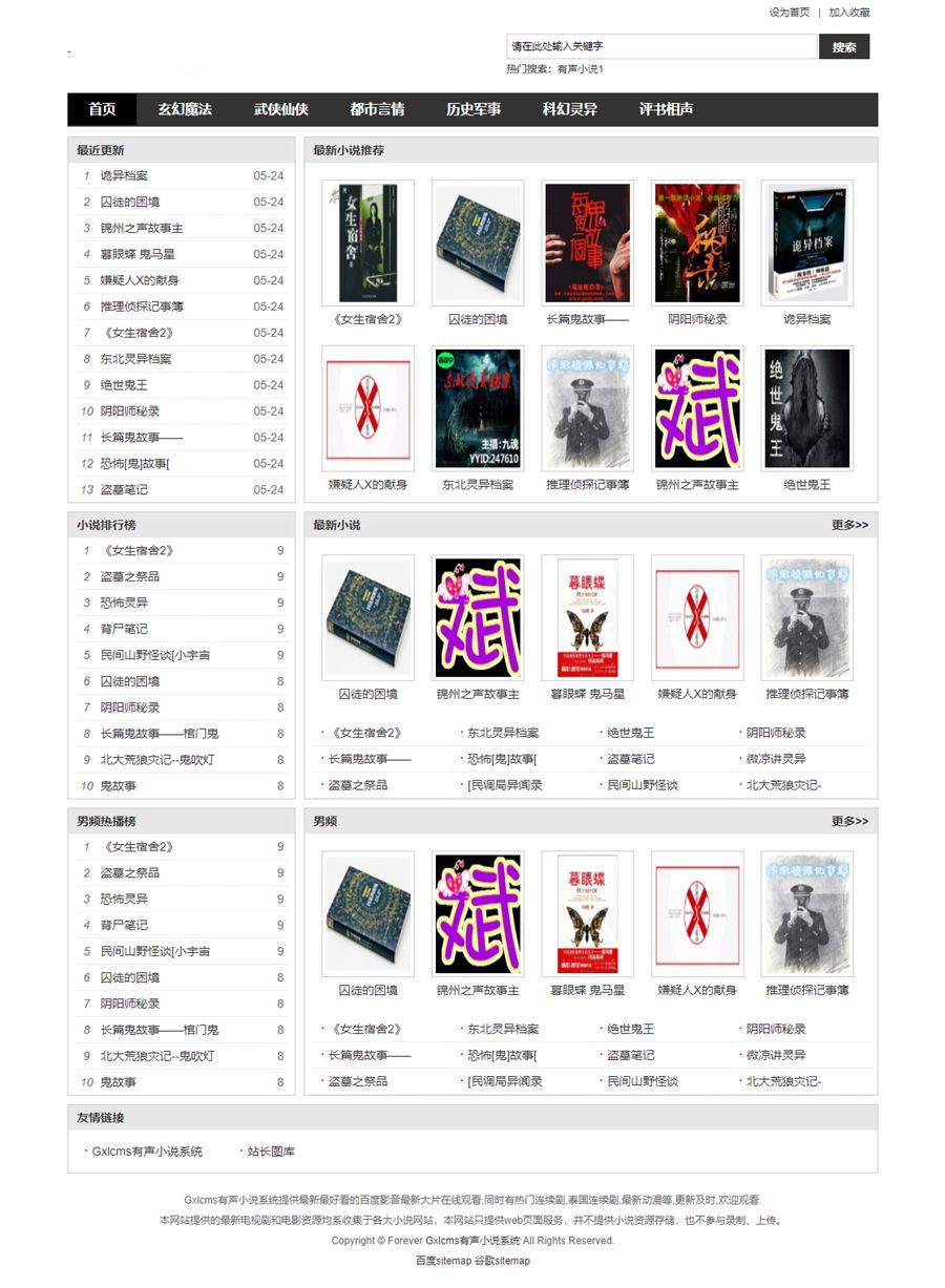 Gxlcms有声小说系统源码 小说听书系统源码-阿勒源码网
