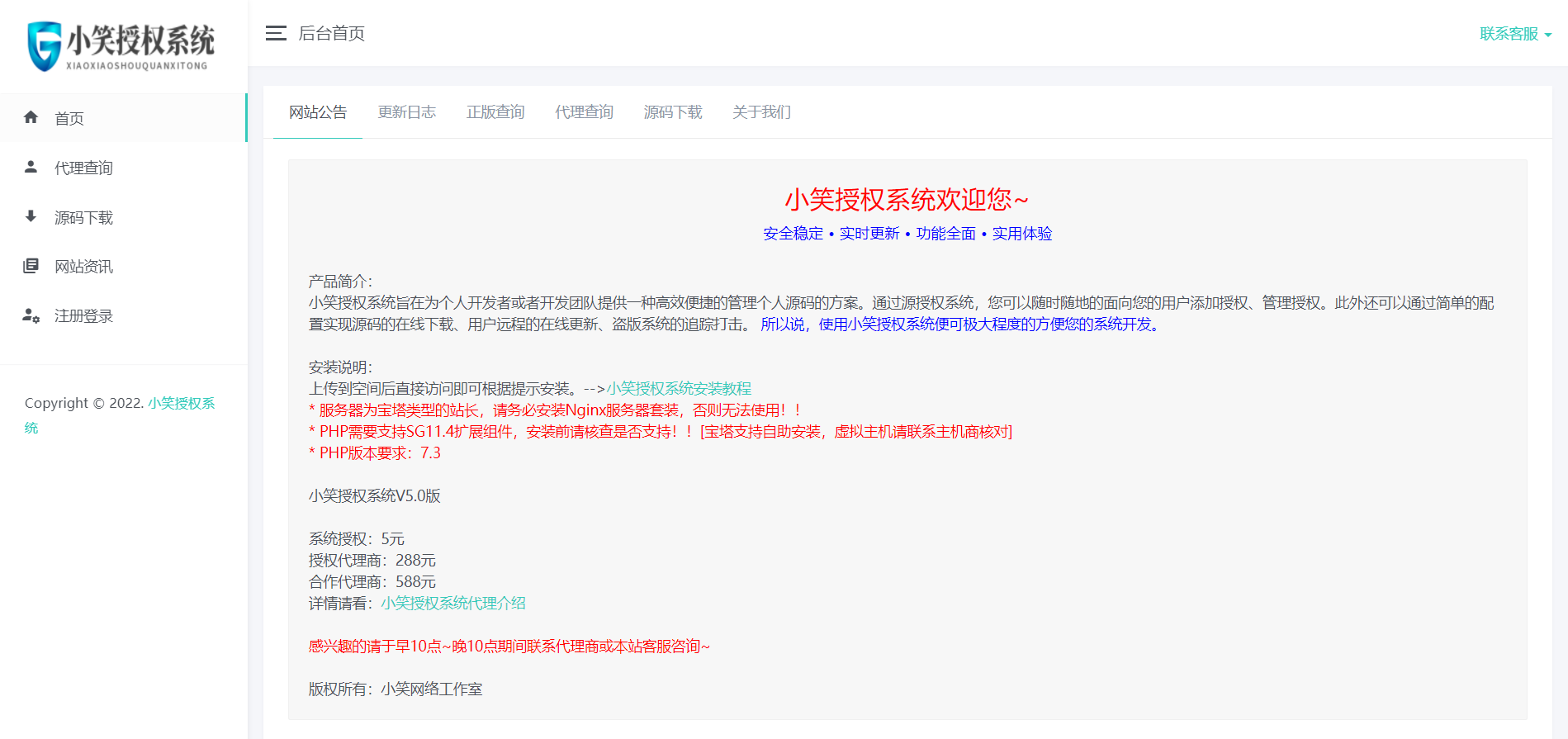 【网站授权源码】小笑授权系统V5.0开心版-阿勒源码网