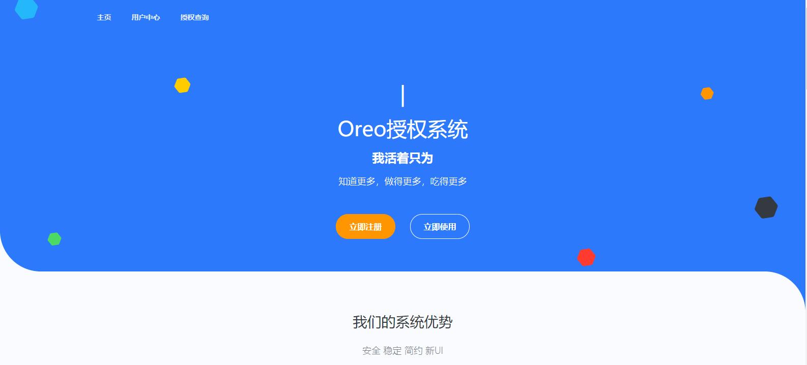 亲测可用 Oreo域名授权验证系统v1.0.6开源版本源码-阿勒源码网
