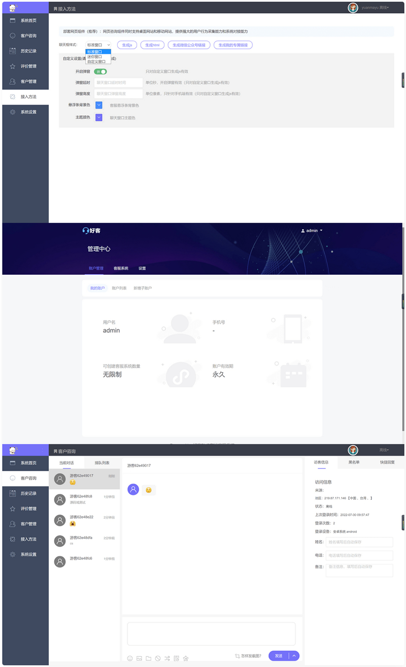 在线客服PHP源码 可对接H5/网页/小程序/公众号/APP多平台-阿勒源码网