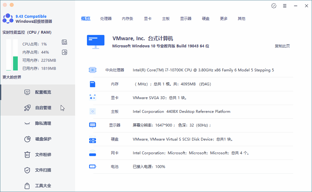 Windows超级管理器v9.43.10-阿勒源码网