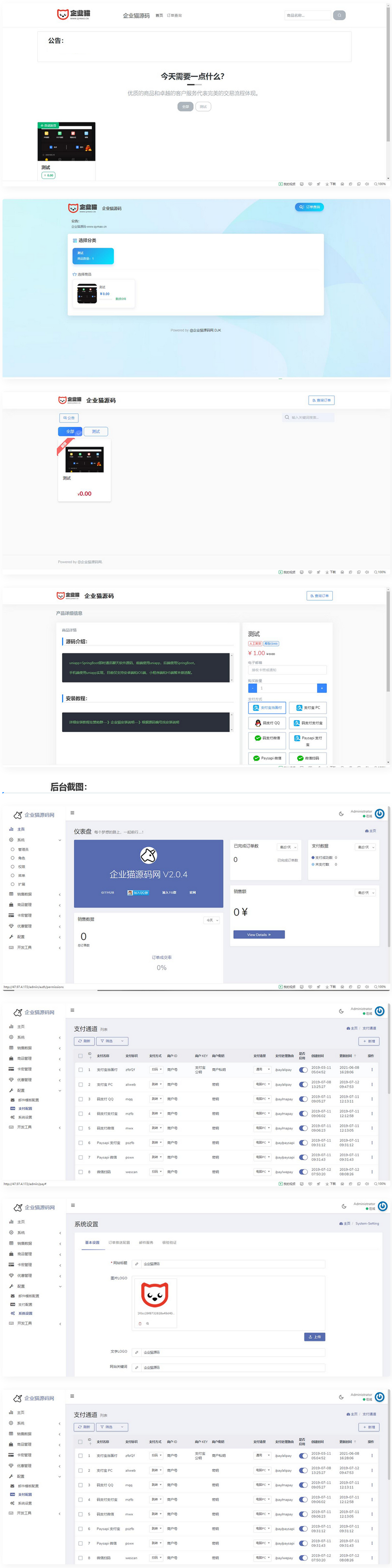 发卡网源码 23个支付接口-阿勒源码网