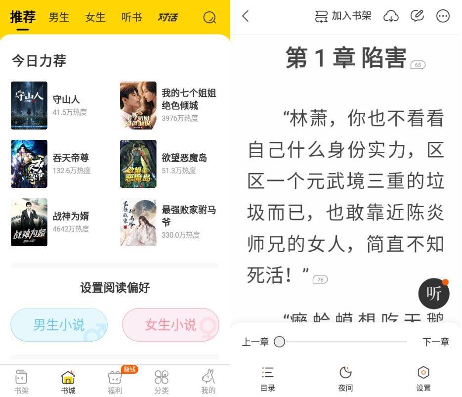 安卓得间免费小说v4.7.9.1高级版-阿勒源码网
