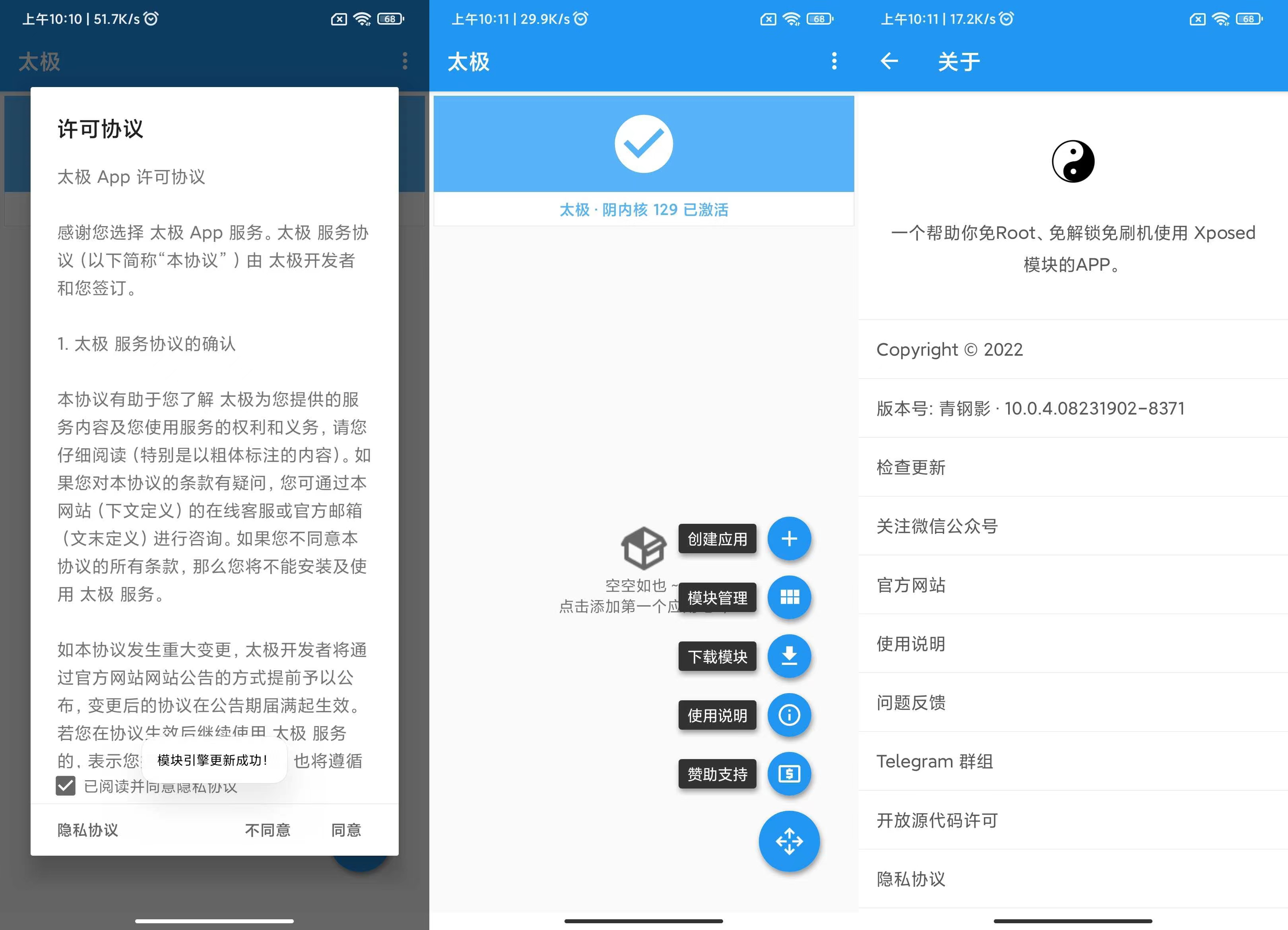 太极v10.1.0 免ROOT用Xposed-阿勒源码网