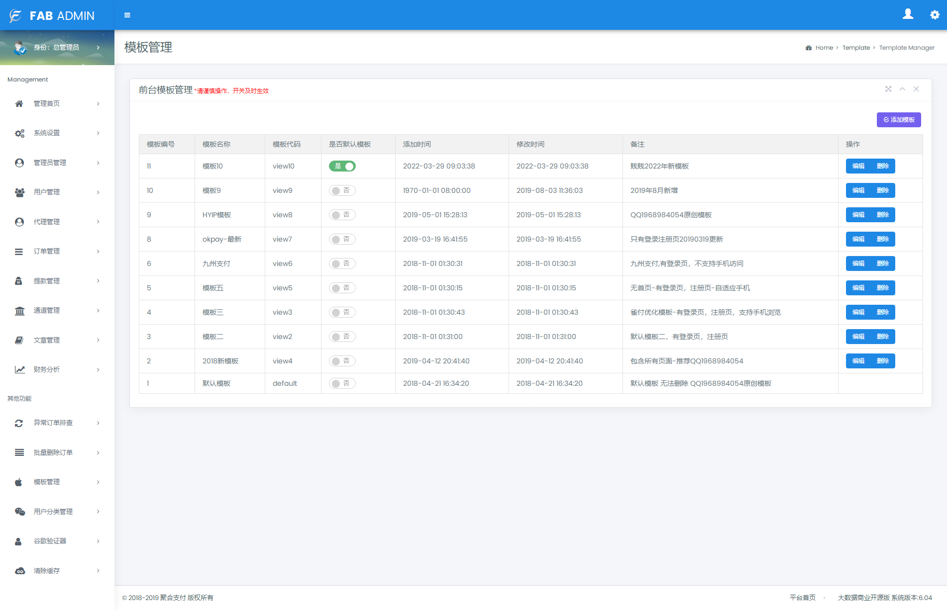 图片[4]-四方聚合支付系统+新增USDT提现+全新UI+安全升级修复XSS漏洞补单漏洞 附安装教程-阿勒源码网