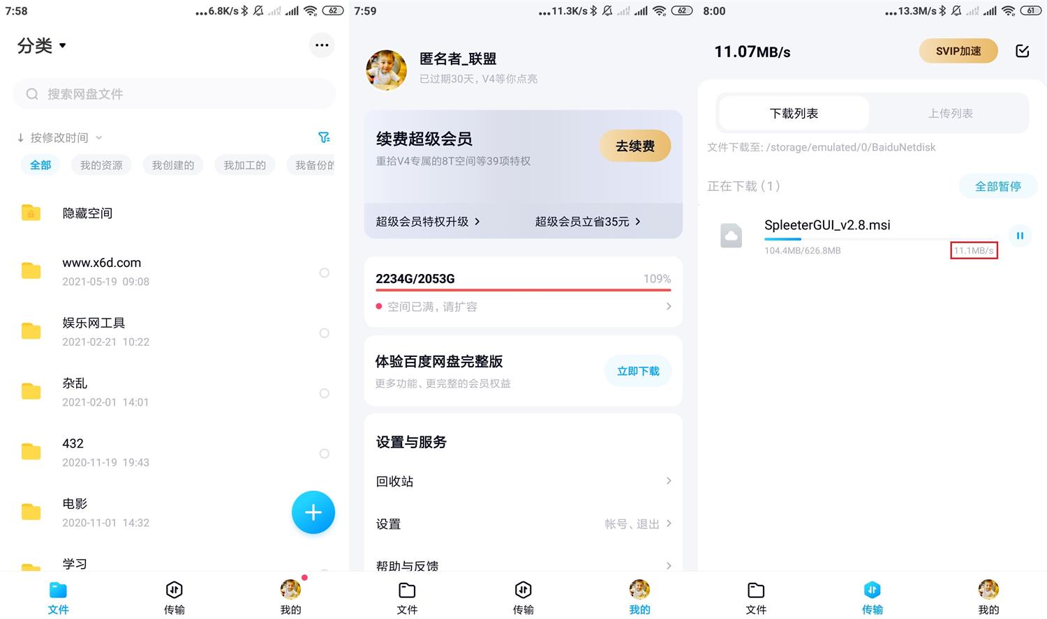 安卓百度网盘v11.32.5纯净版-阿勒源码网